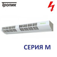 Электрическая тепловая завеса ТРОПИК М-9